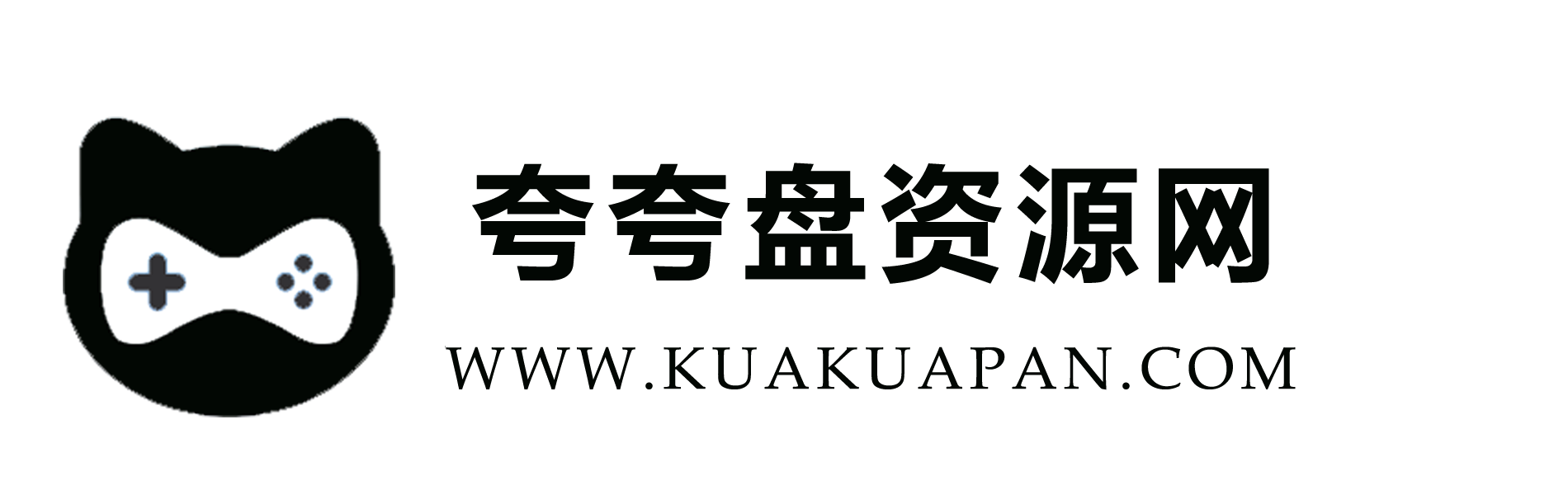 夸夸盘资源
